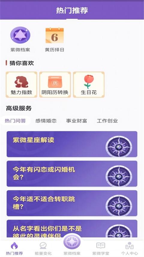 灵动紫微手机版截图