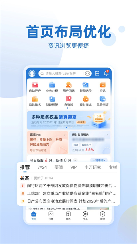 申万宏源证券app截图