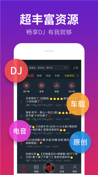 DJ多多车载版截图