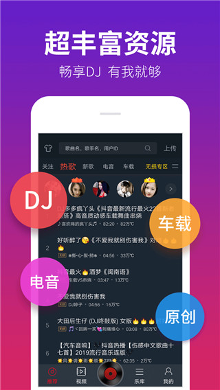 DJ多多app截图