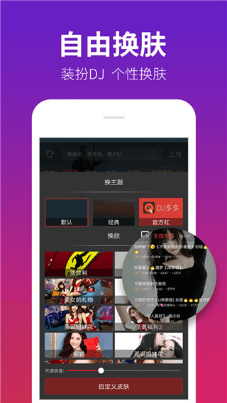 DJ多多app截图