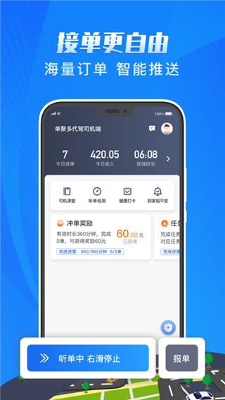 单聚多代驾司机端app截图