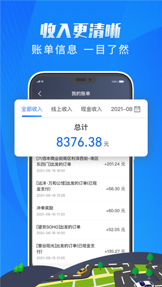 单聚多代驾司机端app截图