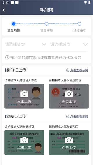 单聚多代驾司机端app