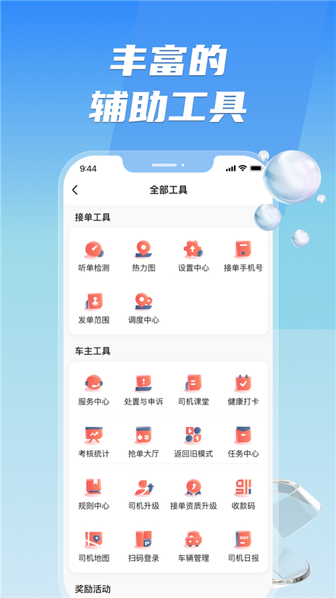 旗妙出行司机端app截图