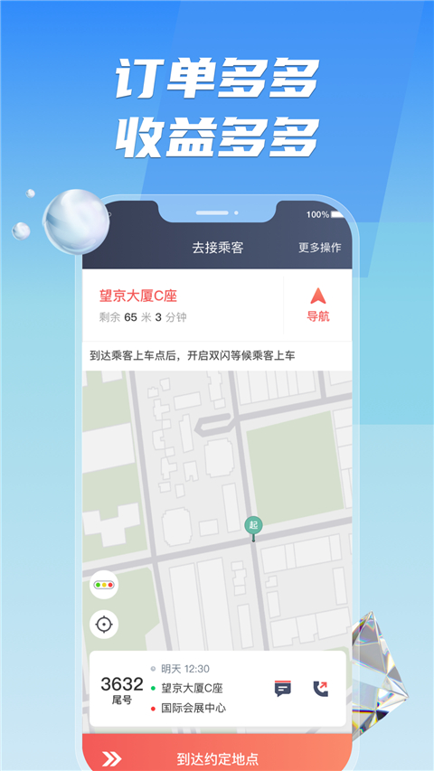 旗妙出行司机端app截图