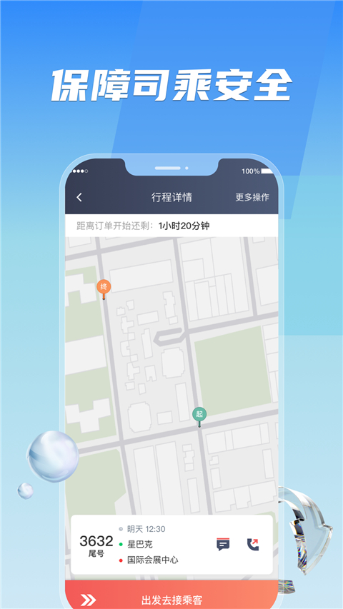 旗妙出行司机端app截图