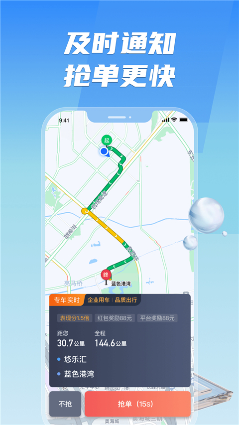 旗妙出行司机端app截图