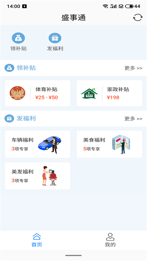 盛事通app截图