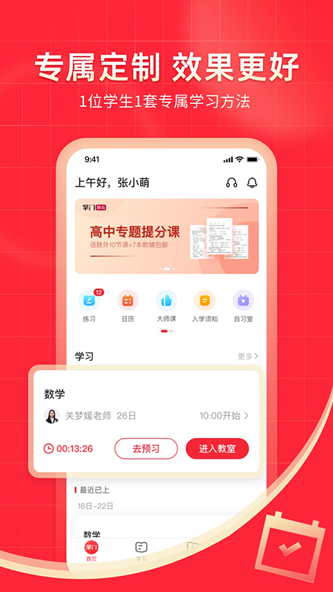 掌门1对1辅导app截图