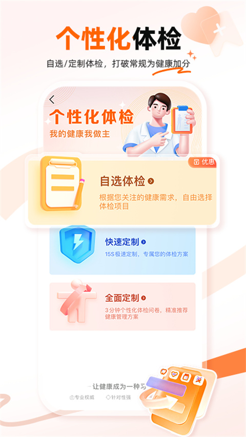 爱康体检宝app截图