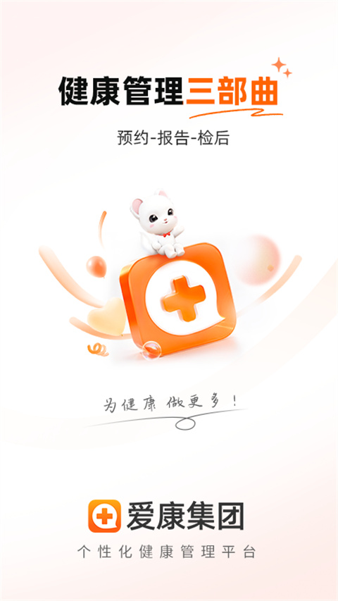 爱康体检宝app截图