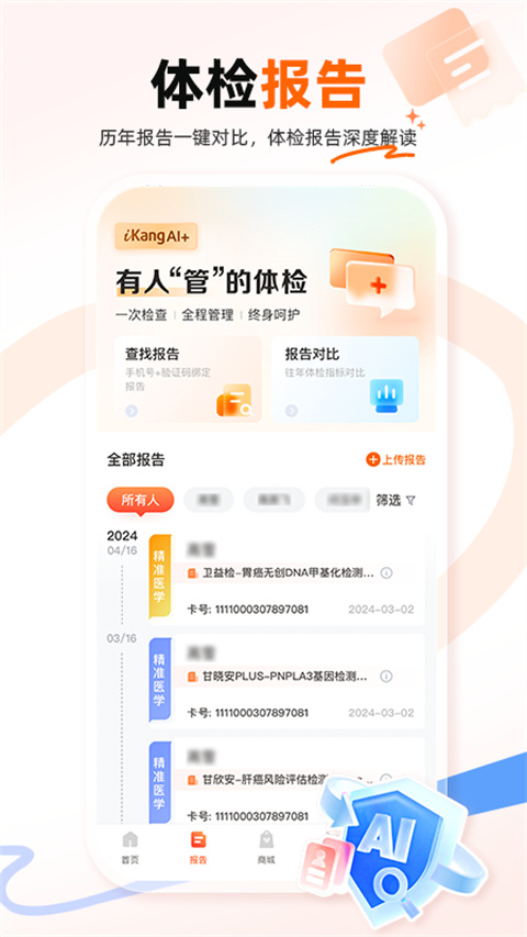 爱康体检宝app截图