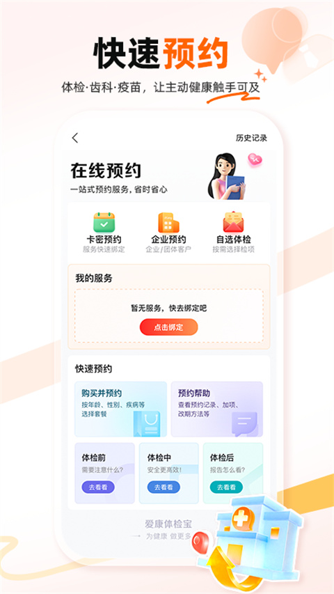 爱康体检宝app截图