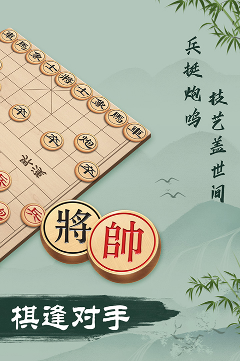 象棋联机版截图