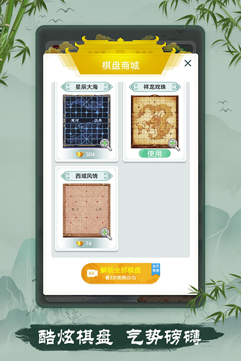 象棋联机版截图