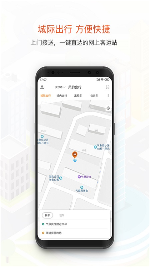 风韵出行app截图