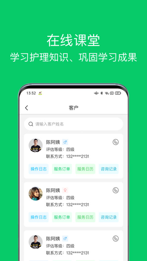 照护365康护端app截图