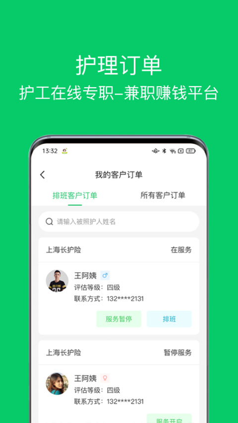 照护365康护端app截图