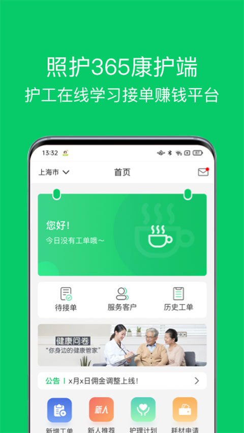 照护365康护端app截图