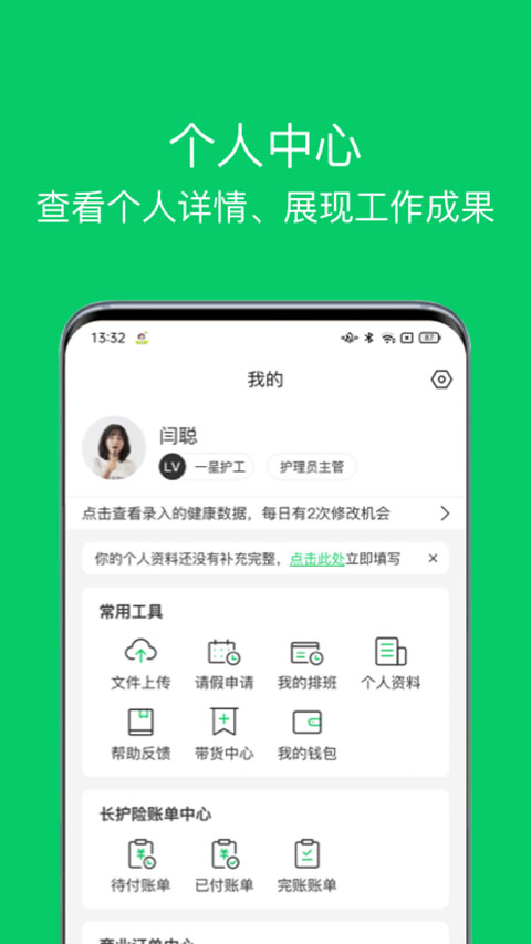 照护365康护端app截图