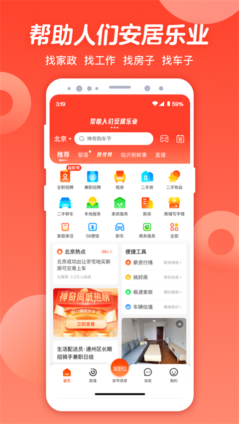 58同城app截图