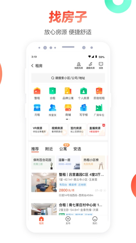 58同城app截图