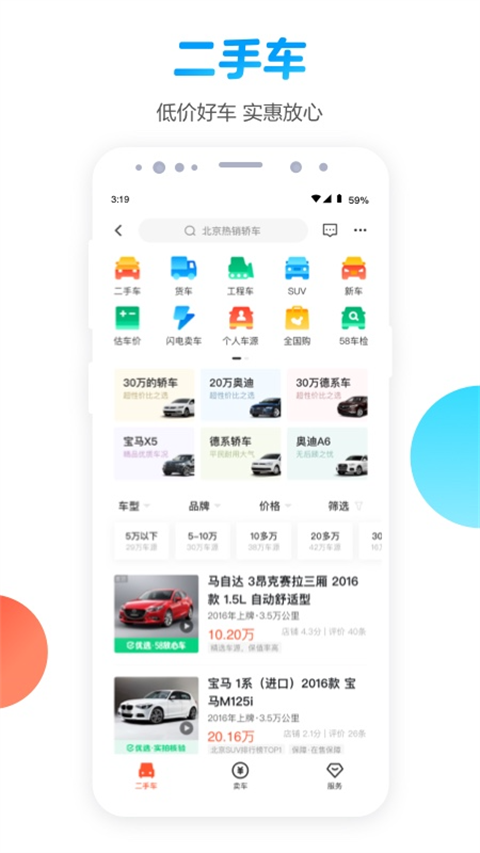 58同城app截图