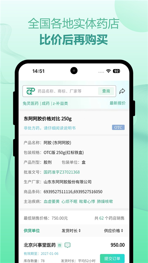 兔灵医药app截图