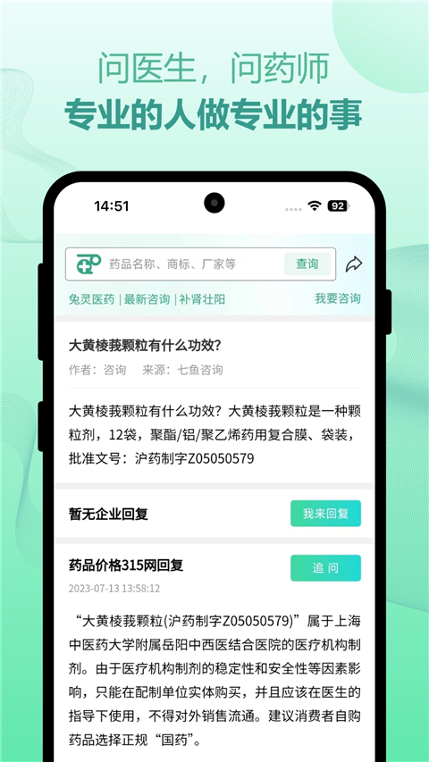 兔灵医药app截图