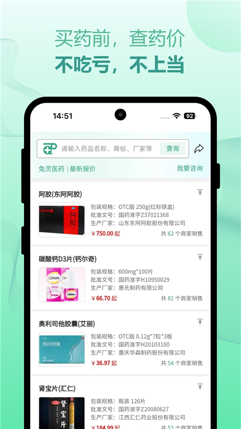 兔灵医药app截图