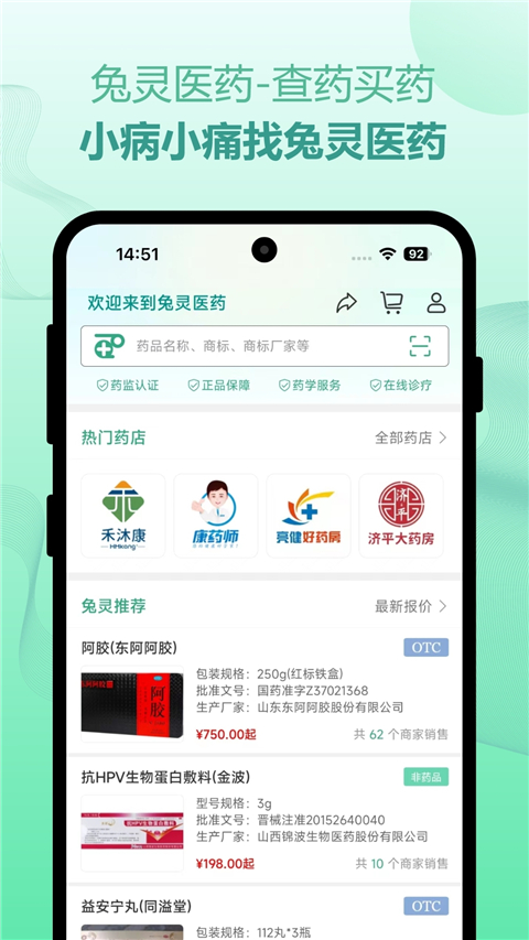 兔灵医药app截图