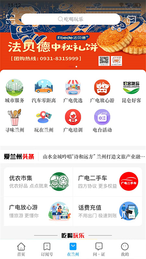 爱兰州app截图