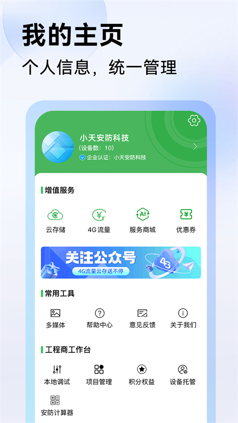 Seetong手机版截图