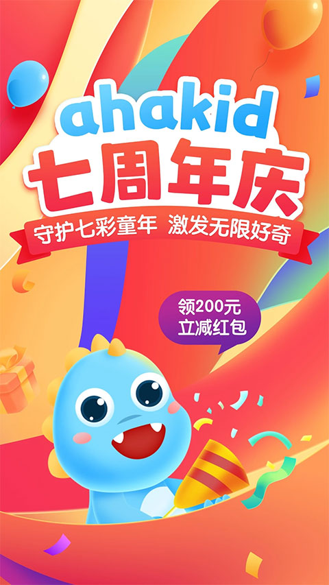 ahakid儿童启蒙app官方版截图