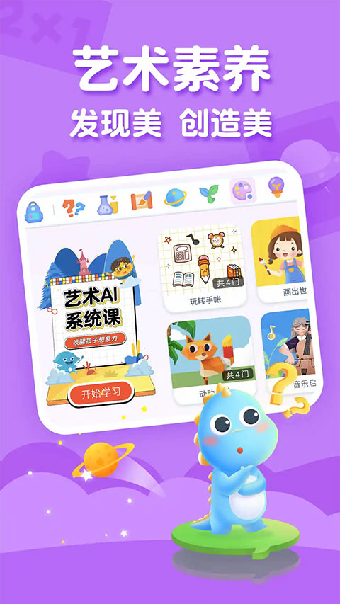 ahakid儿童启蒙app官方版截图