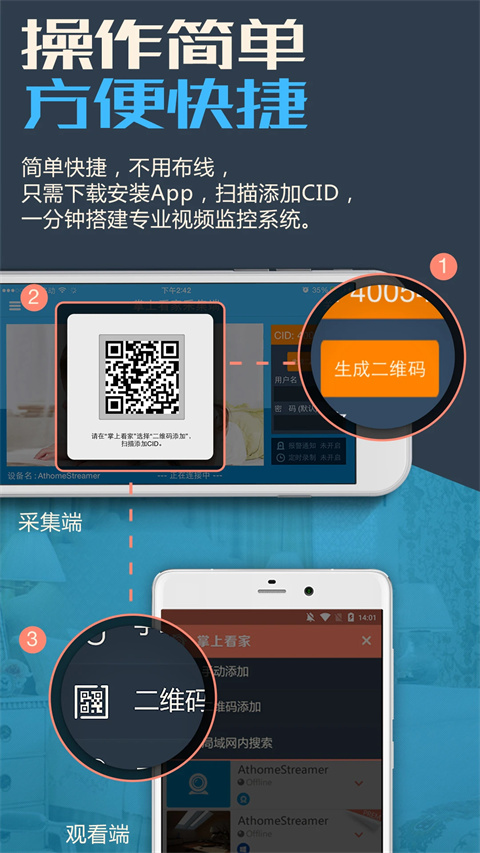 掌上看家采集端App截图