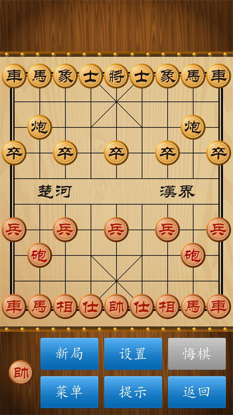 中国象棋经典版截图