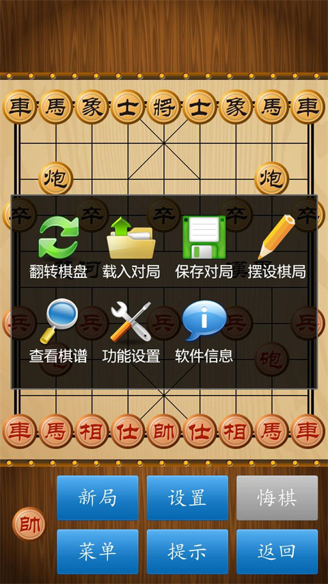 中国象棋经典版截图