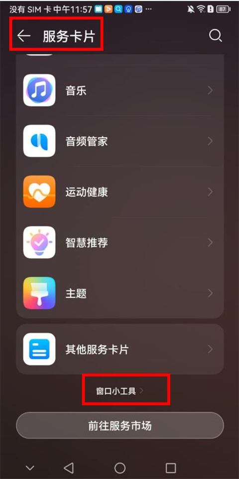 哈屏小组件app