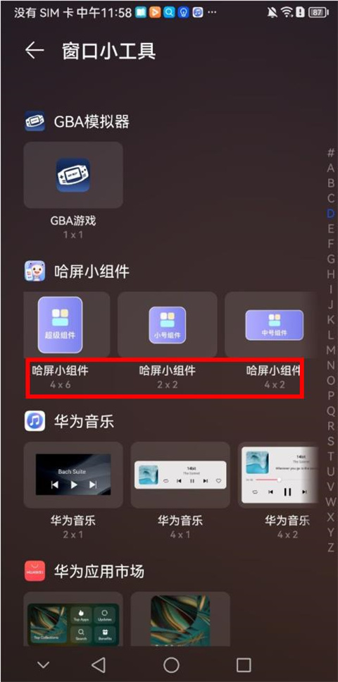 哈屏小组件app