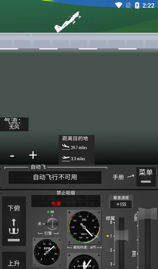 飞行模拟器2D汉化版截图