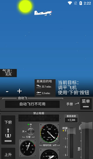 飞行模拟器2D汉化版截图