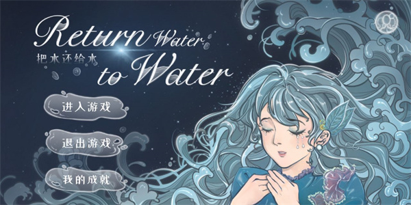 Return Water to Water游戏最新版