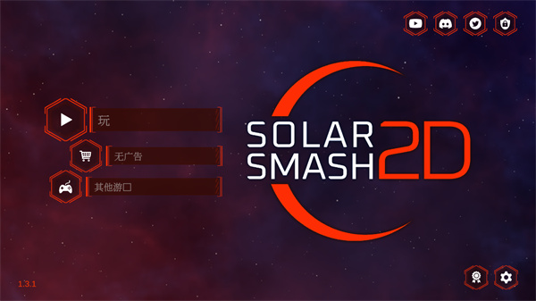 星球爆炸模拟器2D(Solar Smash 2D)中文版截图