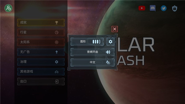 星球爆炸模拟器2D(Solar Smash 2D)中文版