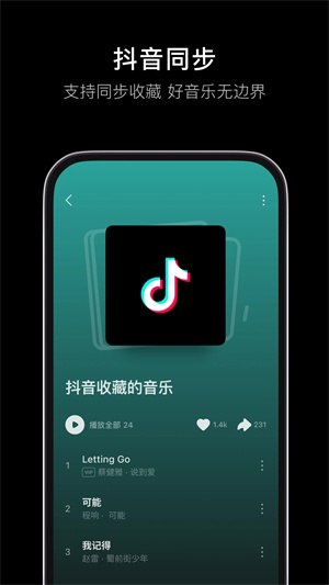 汽水音乐 app最新版截图