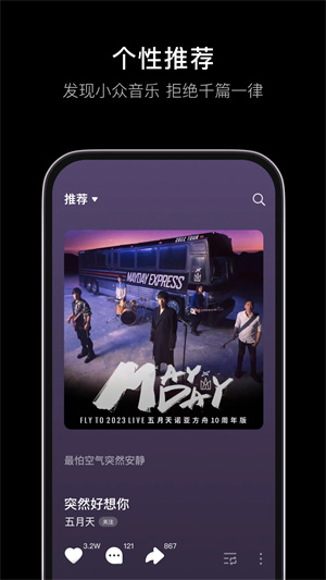 汽水音乐 app最新版截图