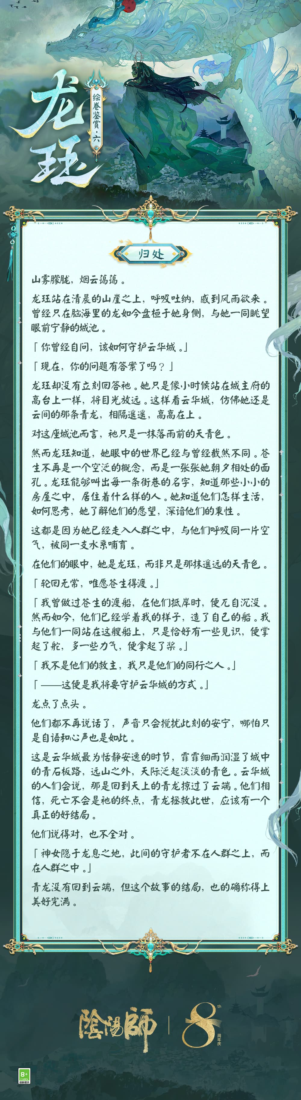 青烟缭绕，龙佑云华 |《阴阳师》龙珏绘卷鉴赏在此奉上！