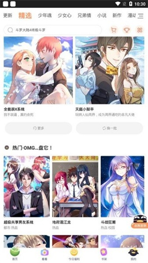 扑飞漫画 官网下载截图